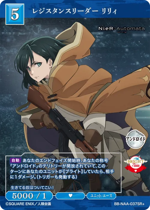 レジスタンスリーダー リリィ