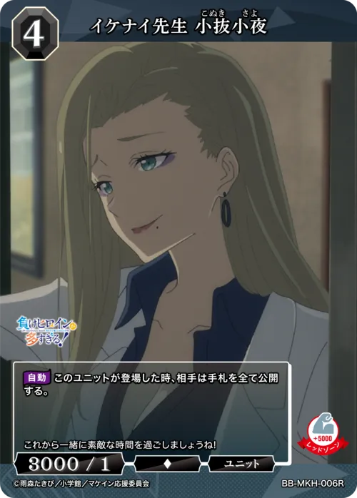 イケナイ先生 小抜小夜