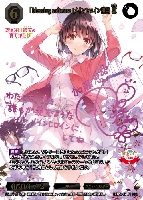 「blessing software」メインヒロイン担当 恵