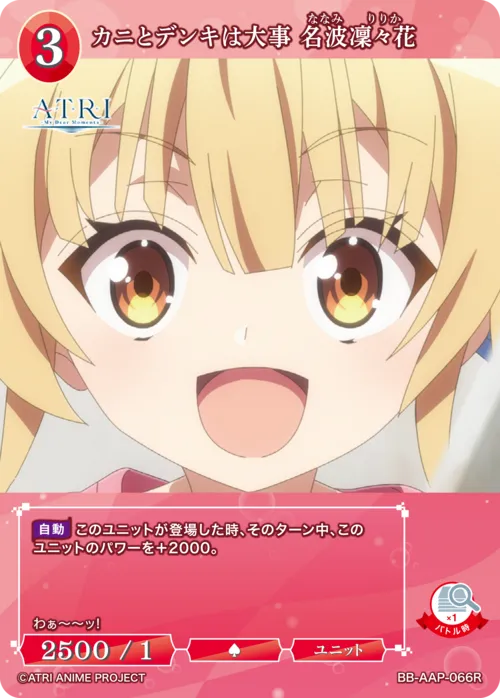 カニとデンキは大事 名波凜々花