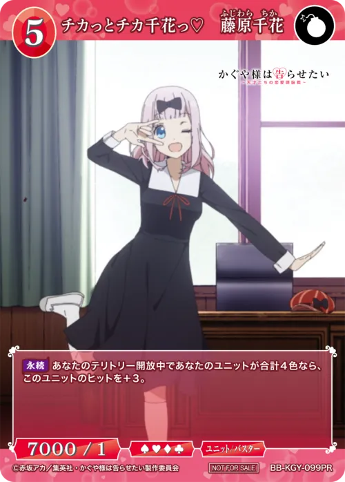 チカっとチカ千花っ♡　藤原千花
