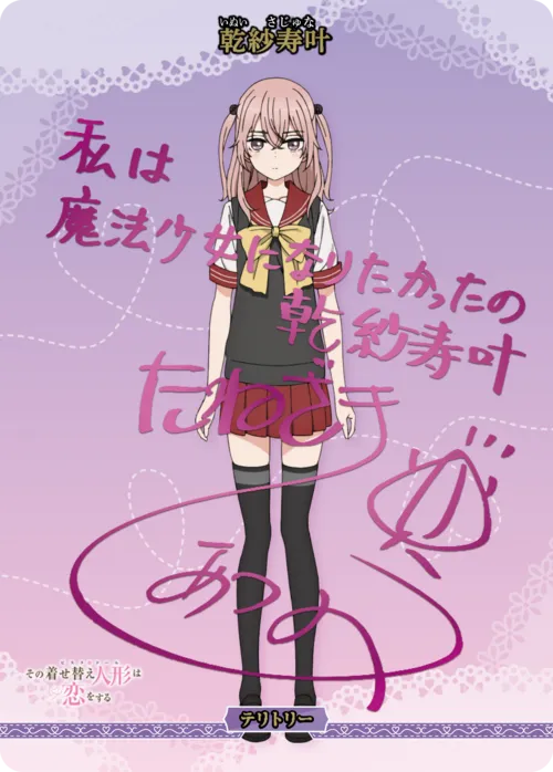 恋は変える。姿も、心も。 (裏)