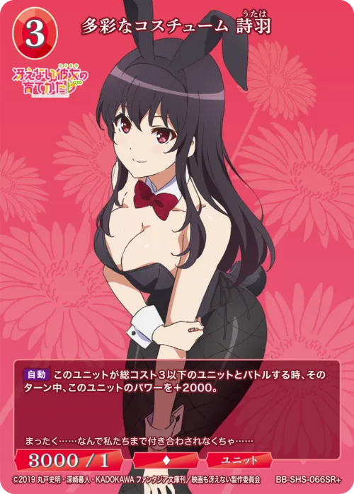 多彩なコスチューム 詩羽