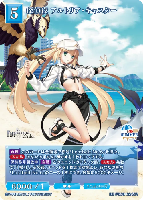 探偵役 アルトリア・キャスター