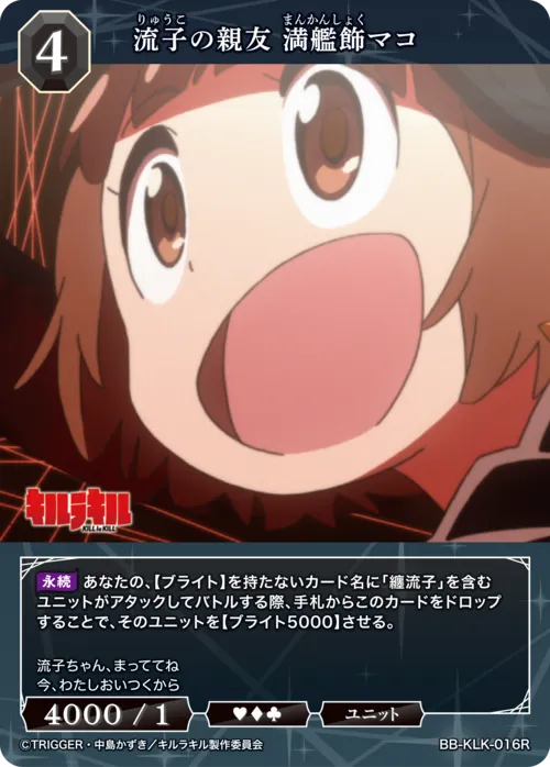 流子の親友 満艦飾マコ
