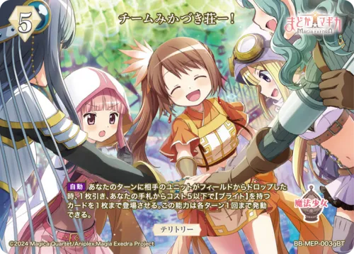 チームみかづき荘ー！ (表)