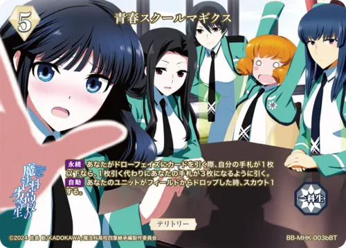 青春スクールマギクス (表)