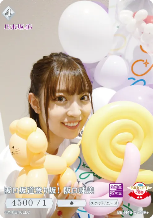 阪口坂道登り坂！ 阪口珠美