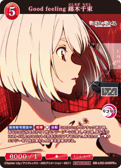 Good feeling 錦木千束
