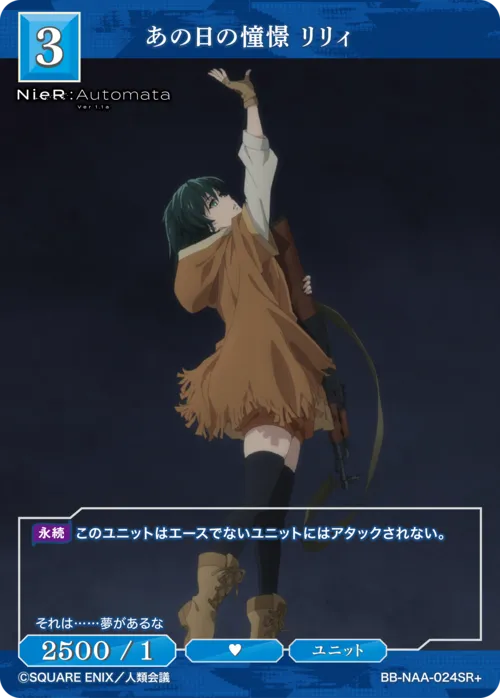 あの日の憧憬 リリィ