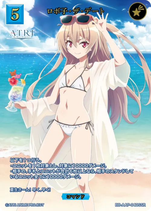 ロボ子・ザ・デート