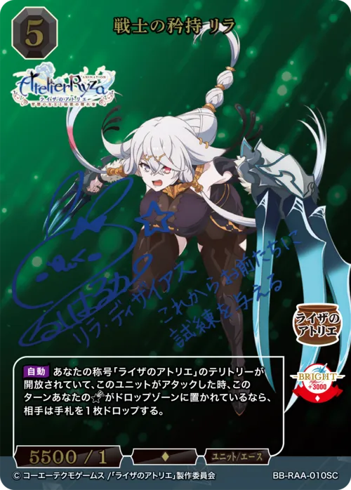 戦士の矜持 リラ