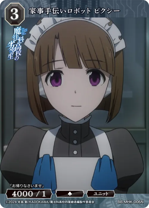 家事手伝いロボット ピクシー