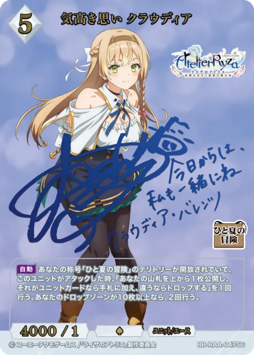 気高き思い クラウディア