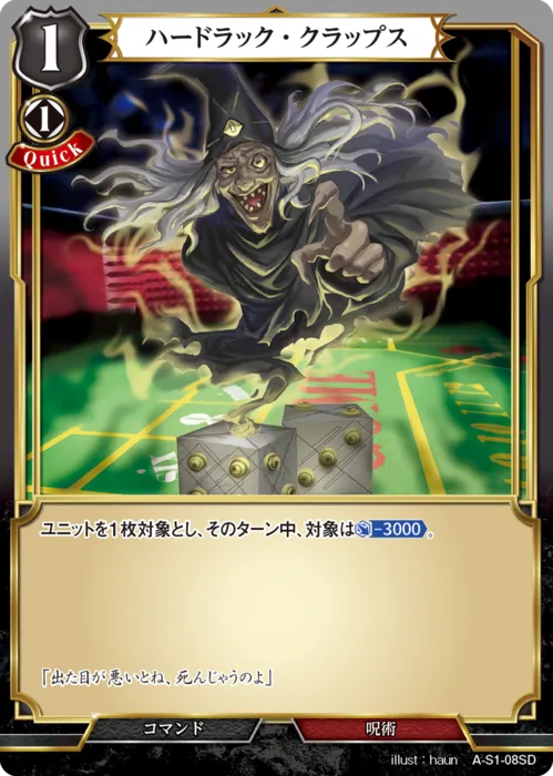 ハードラック・クラップス