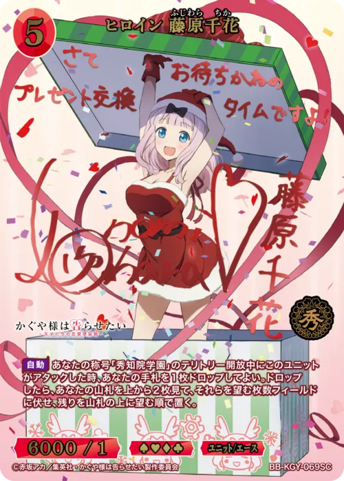 ヒロイン 藤原千花