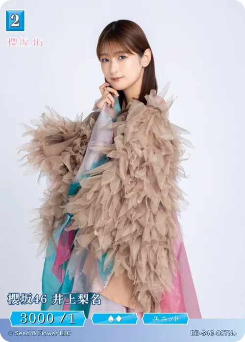 櫻坂46 井上梨名