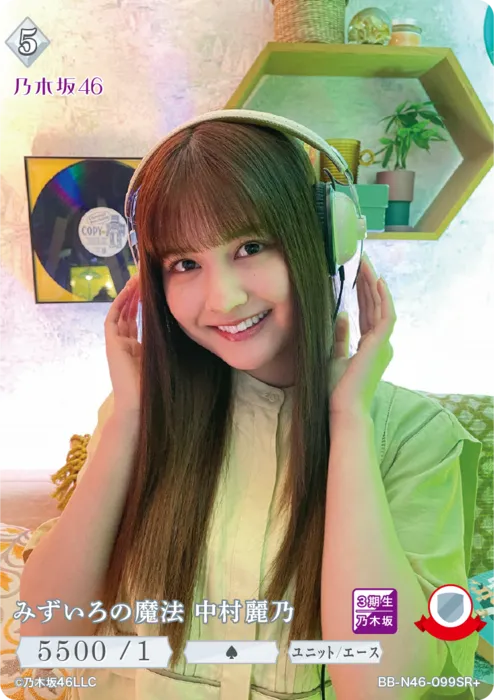 みずいろの魔法 中村麗乃