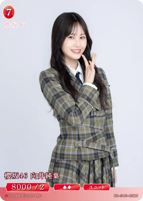 櫻坂46 向井純葉