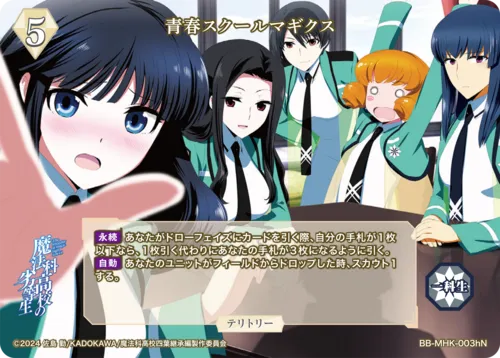 青春スクールマギクス (表)
