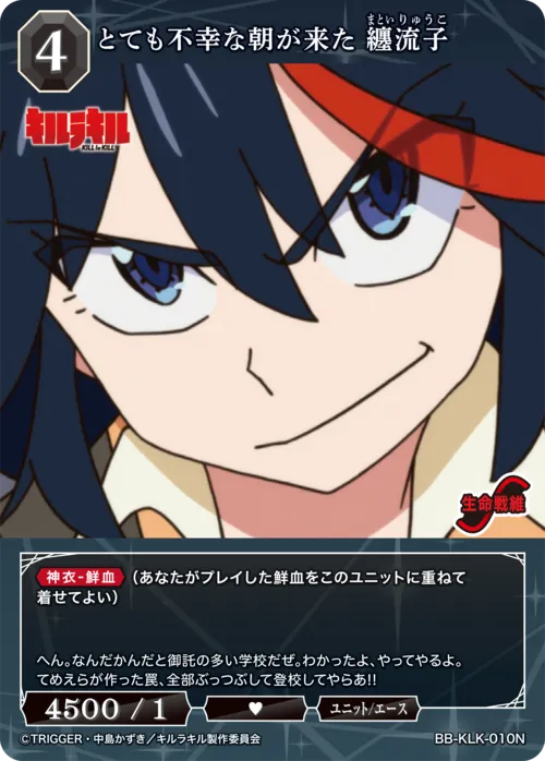 とても不幸な朝が来た 纏流子