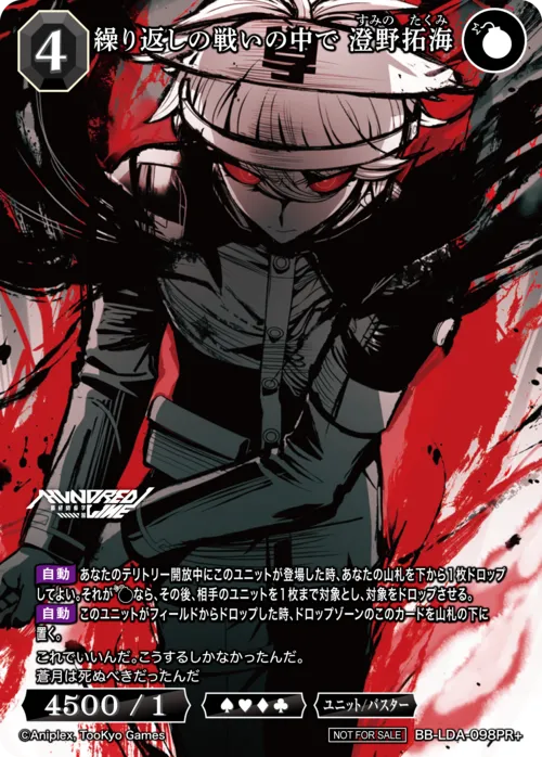 繰り返しの戦いの中で 澄野拓海
