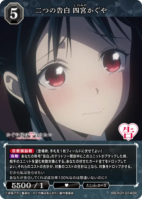 二つの告白 四宮かぐや