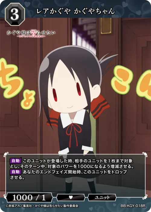 レアかぐや かぐやちゃん