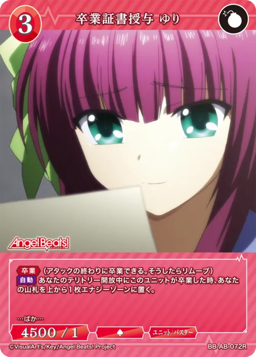 卒業証書授与 ゆり