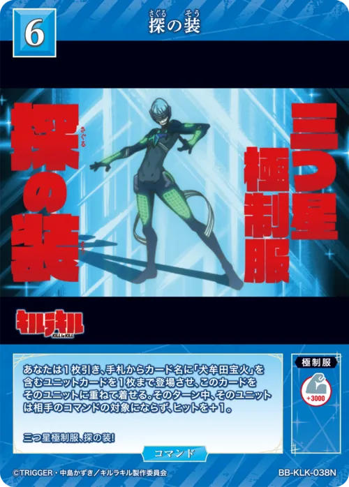 探の装