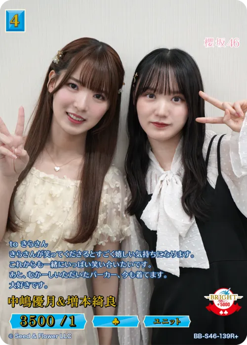 中嶋優月＆増本綺良