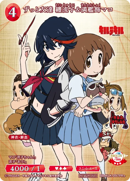 ずっと友達 纏流子&満艦飾マコ