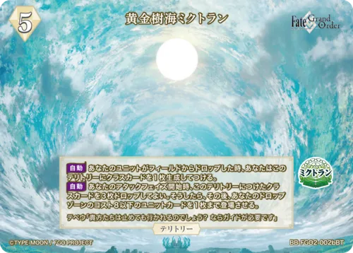 黄金樹海ミクトラン (表)
