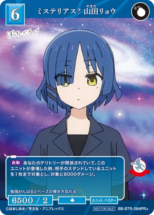 ミステリアス？ 山田リョウ