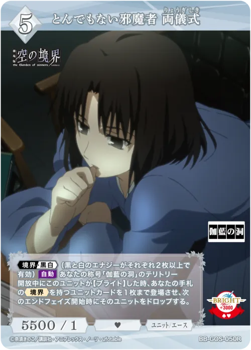 とんでもない邪魔者 両儀式
