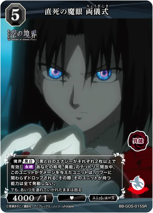 直死の魔眼 両儀式