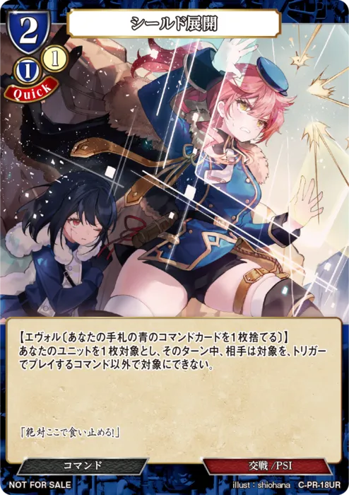 シールド展開