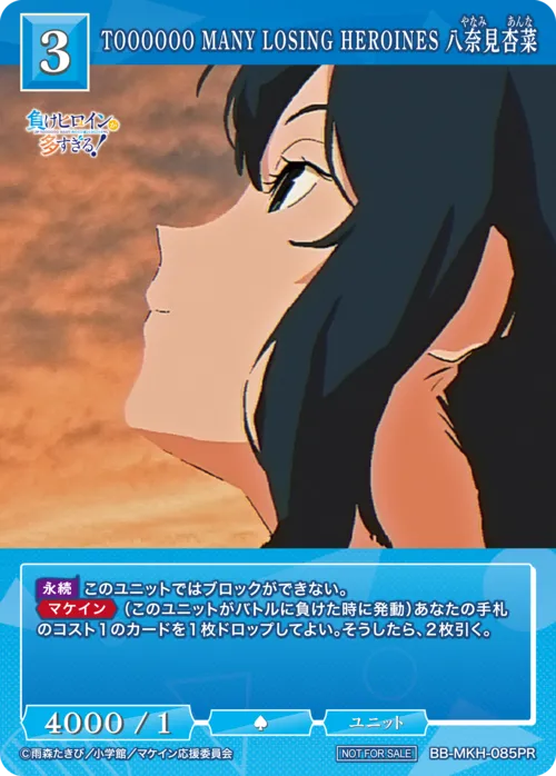 TOOOOOO MANY LOSING HEROINES 八奈見杏菜