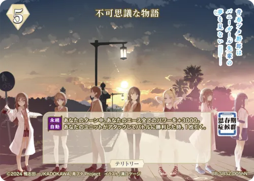 不可思議な物語 (表)