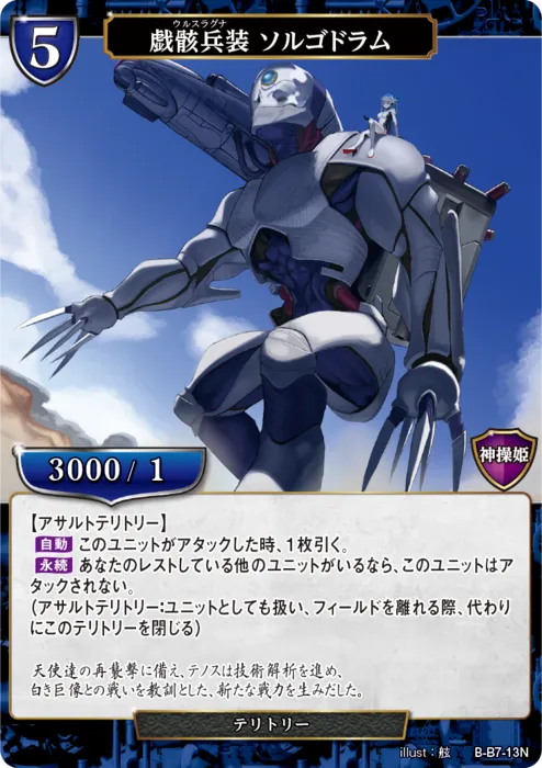 戯骸兵装 ソルゴドラム