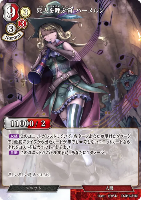 死人を呼ぶ笛 ハーメルン