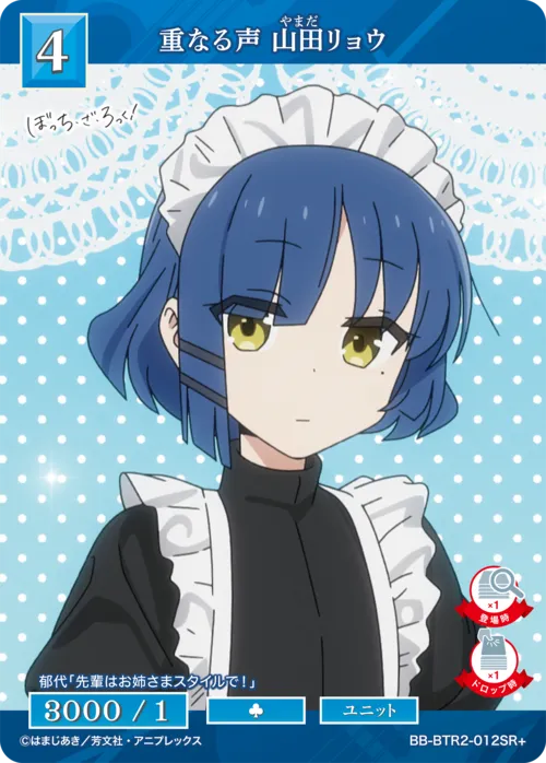 重なる声 山田リョウ