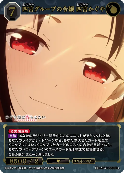 四宮グループの令嬢 四宮かぐや