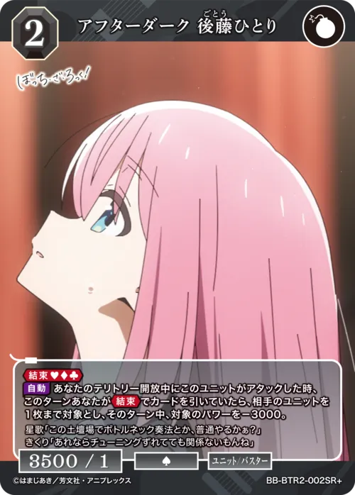 アフターダーク 後藤ひとり