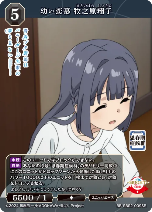 幼い恋慕 牧之原翔子