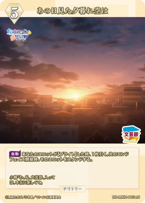 あの日見た夕暮れ空は (表)