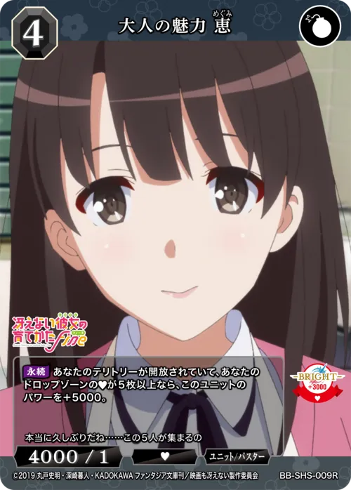 大人の魅力 恵
