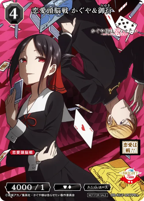 恋愛頭脳戦 かぐや&御行