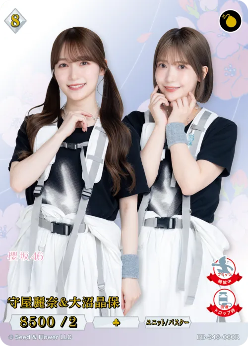 守屋麗奈＆大沼晶保