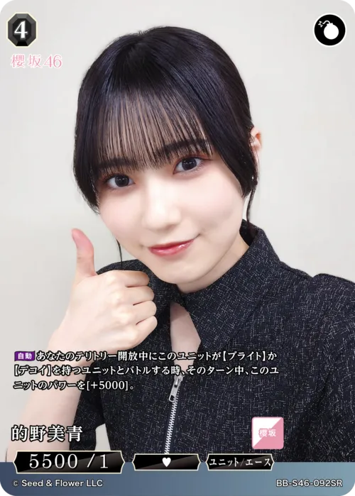 的野美青